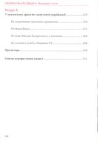 Українська розвідка. Прадавні часи . Image №5