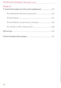 Українська розвідка. Прадавні часи . Image №5