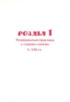 Українська розвідка. Прадавні часи . Image №6