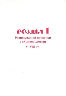Українська розвідка. Прадавні часи . Image №6