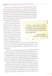 Українська розвідка. Прадавні часи . Image №8