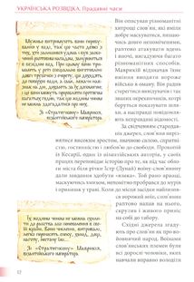 Українська розвідка. Прадавні часи . Image №9