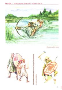 Українська розвідка. Прадавні часи . Image №10