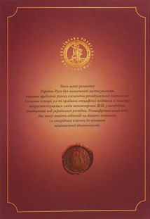 Українська розвідка. Прадавні часи . Image №2