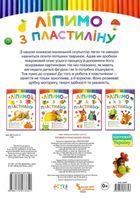 Ліпимо з пластиліну. Песик. Image №2