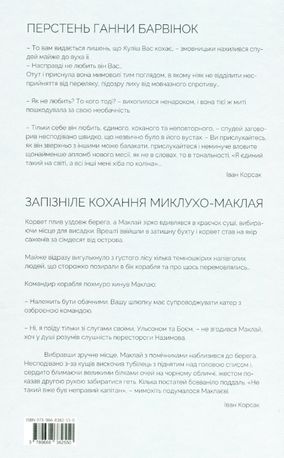 Перстень Ганни Барвінок. Запізніле кохання Миклухо-Маклая — Іван Корсак, фото 5