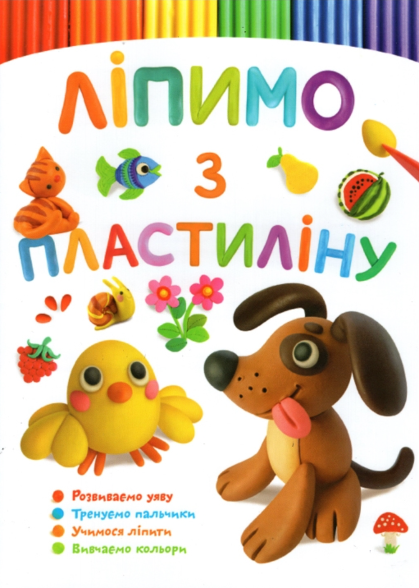 Ліпимо з пластиліну. Песик