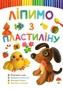 Ліпимо з пластиліну. Песик. Image №1