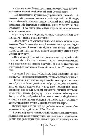 Корона Юрія II. Завойовник Європи — Іван Корсак, фото 10