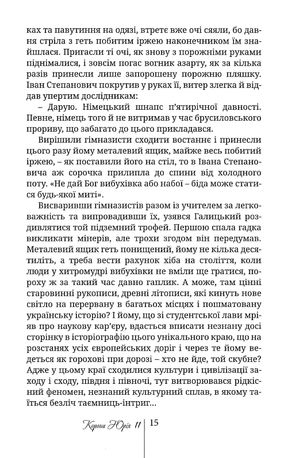 Корона Юрія II. Завойовник Європи — Іван Корсак, фото 11