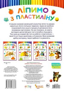 Ліпимо з пластиліну. Білочка. Image №8