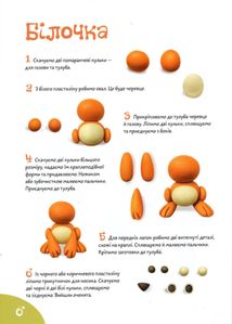 Ліпимо з пластиліну. Білочка. Image №11