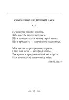 Земля кричить. Шинкують кровʼю війни.... Image №8