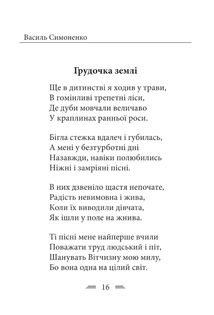 Земля кричить. Шинкують кровʼю війни.... Image №9