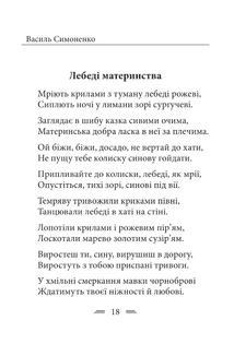 Земля кричить. Шинкують кровʼю війни.... Image №11