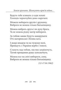 Земля кричить. Шинкують кровʼю війни.... Image №12