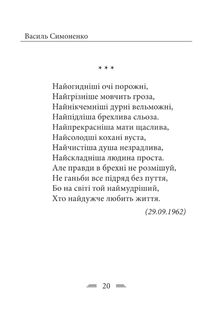 Земля кричить. Шинкують кровʼю війни.... Image №13