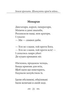 Земля кричить. Шинкують кровʼю війни.... Image №14