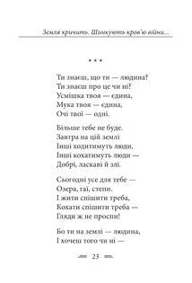 Земля кричить. Шинкують кровʼю війни.... Image №16