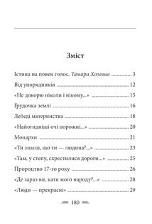 Земля кричить. Шинкують кровʼю війни.... Image №18