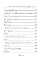 Земля кричить. Шинкують кровʼю війни.... Image №19