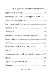 Земля кричить. Шинкують кровʼю війни.... Image №19