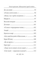 Земля кричить. Шинкують кровʼю війни.... Image №21