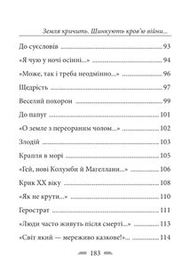 Земля кричить. Шинкують кровʼю війни.... Image №21