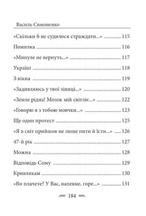 Земля кричить. Шинкують кровʼю війни.... Image №22