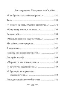 Земля кричить. Шинкують кровʼю війни.... Image №23