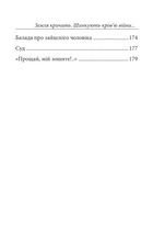 Земля кричить. Шинкують кровʼю війни.... Image №25