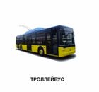 Транспорт. Зображення №7