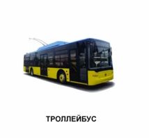 Транспорт. Зображення №7