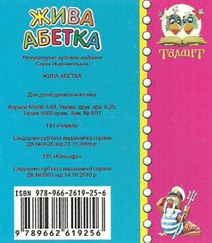 Жива абетка — фото 4