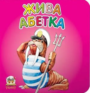 Жива абетка — фото 3