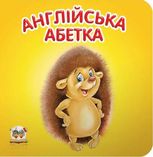 Англійська абетка
