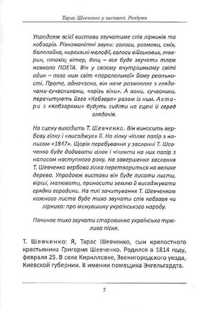 Тарас Шевченко у засланні. Роздуми — фото 6