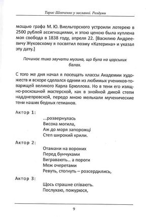 Тарас Шевченко у засланні. Роздуми — фото 8