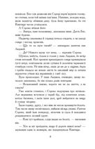 Потоп. Том 2. Image №4