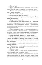 Потоп. Том 2. Image №6