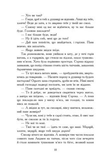 Потоп. Том 2. Image №6
