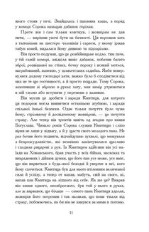 Потоп. Том 2. Image №7