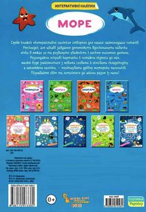 Інтерактивні наліпки. Море. 0+. Image №5