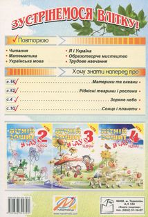 Літній зошит. Я iду у 4 клас. Image №3