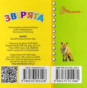 Звірята — фото 4