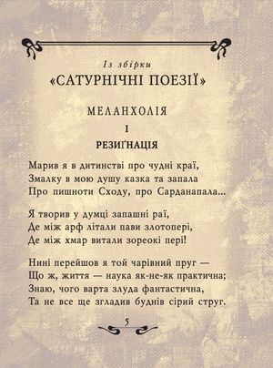 Поль Верлен. Поезії, фото 6
