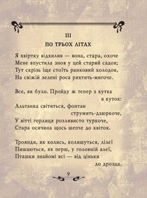 Поль Верлен. Поезії . Зображення №9