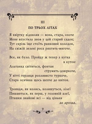 Поль Верлен. Поезії, фото 10