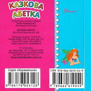 Казкова абетка — фото 4