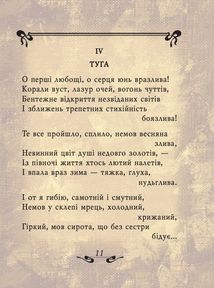 Поль Верлен. Поезії . Зображення №11